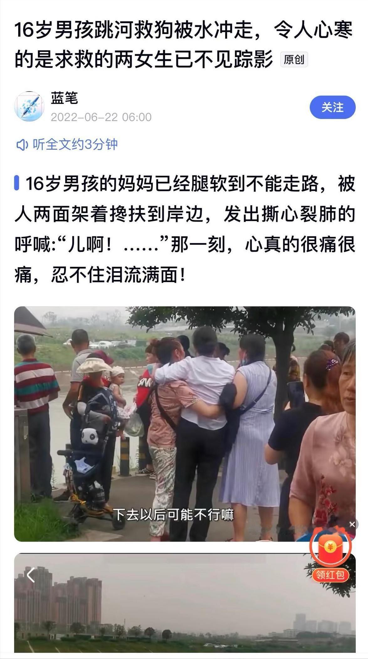 16岁男孩跳下水的时候，以为水里是一个快要淹死的“妹妹”。结果，那是一条狗。而他
