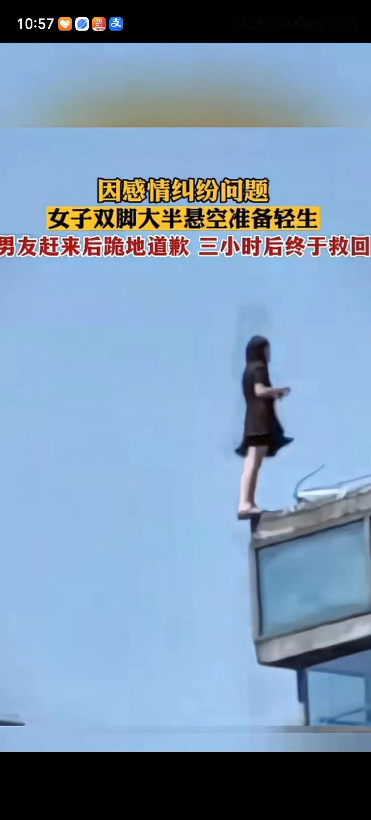 女孩子跟自己男朋友闹矛盾后就跑去天台跳楼，面向男友、双脚一半悬空的状态，她男朋友