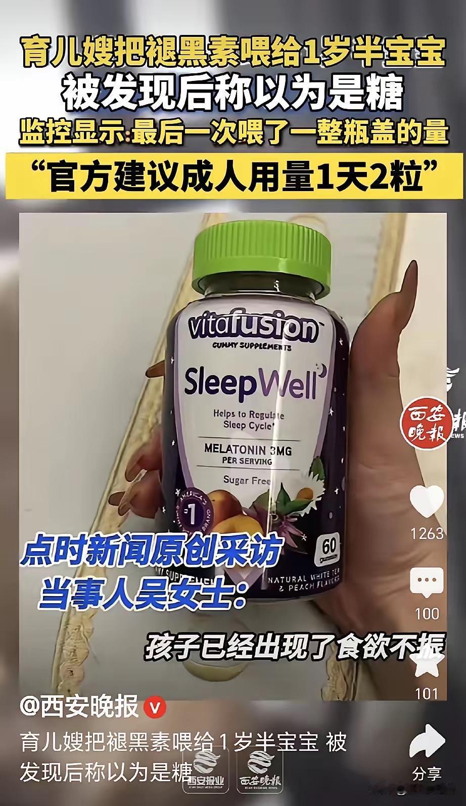 丧尽天良！海南海口，一女子发现，自己的褪黑素不见了，她询问月嫂，月嫂说她以为是糖