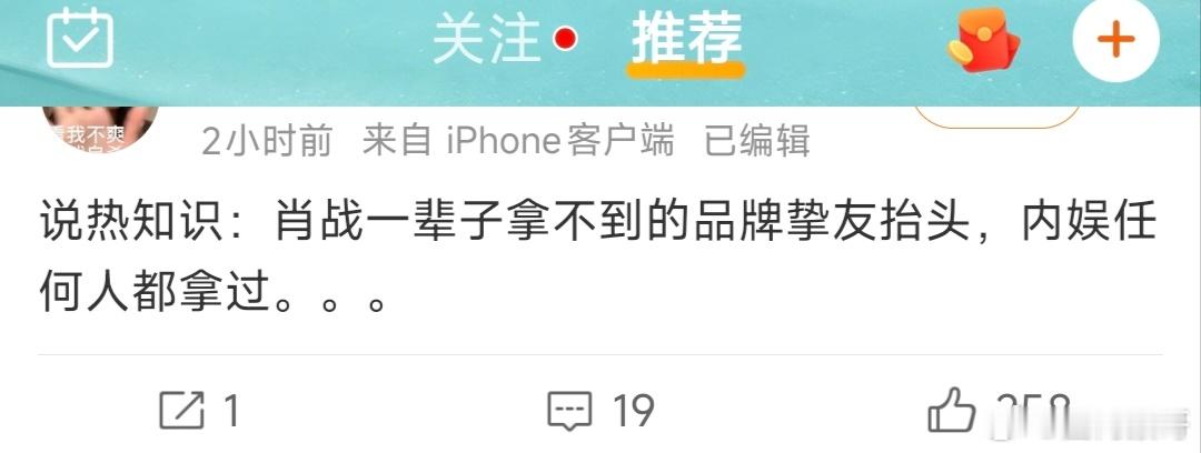 热知识:肖战和xfx从来没吃过品牌挚友的苦甚至第一次知道品牌挚友这四个字竟然能连