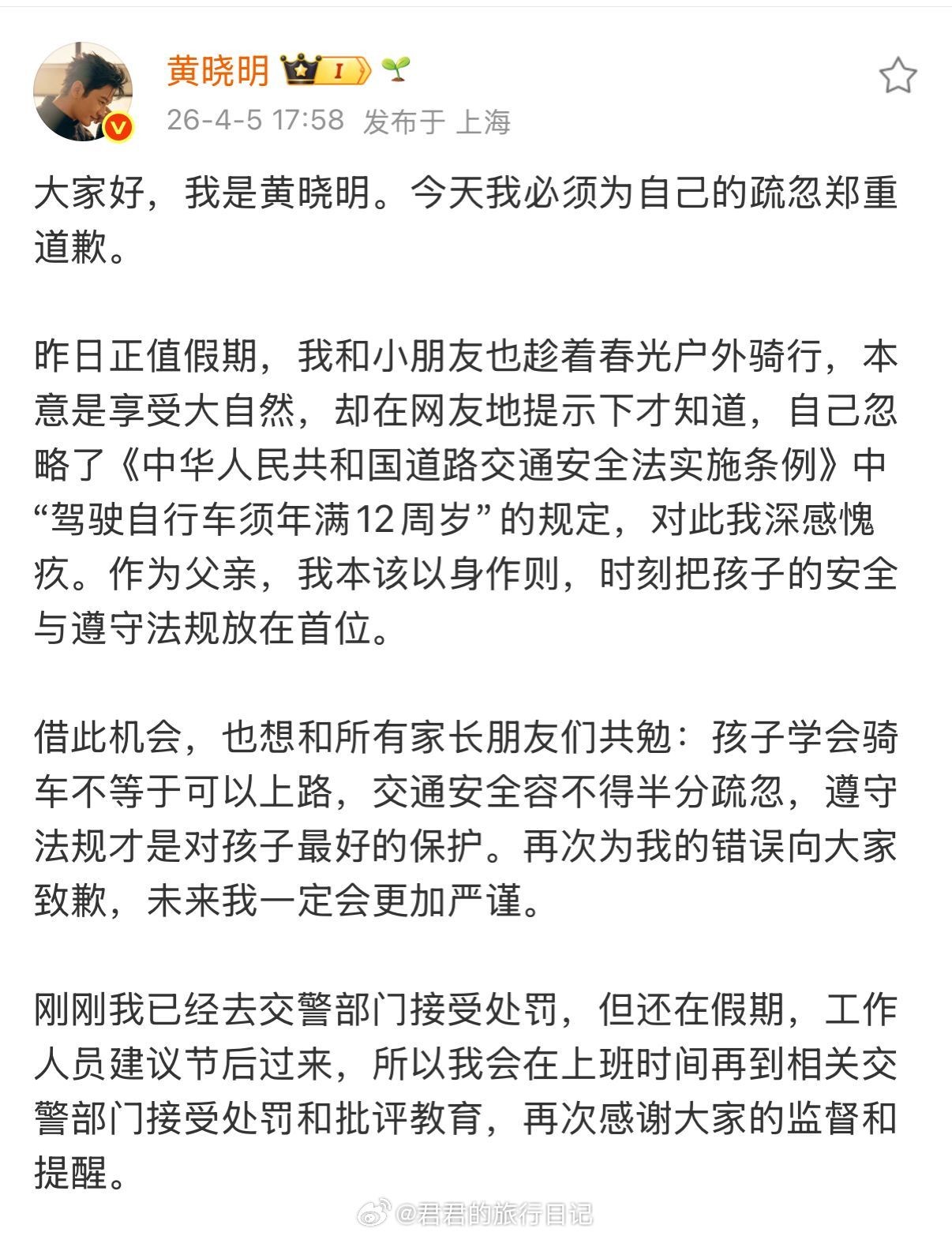 黄晓明发微博道歉，说自己不该让儿子骑自行车。昨天，黄晓明晒自己和儿子骑自行车的照
