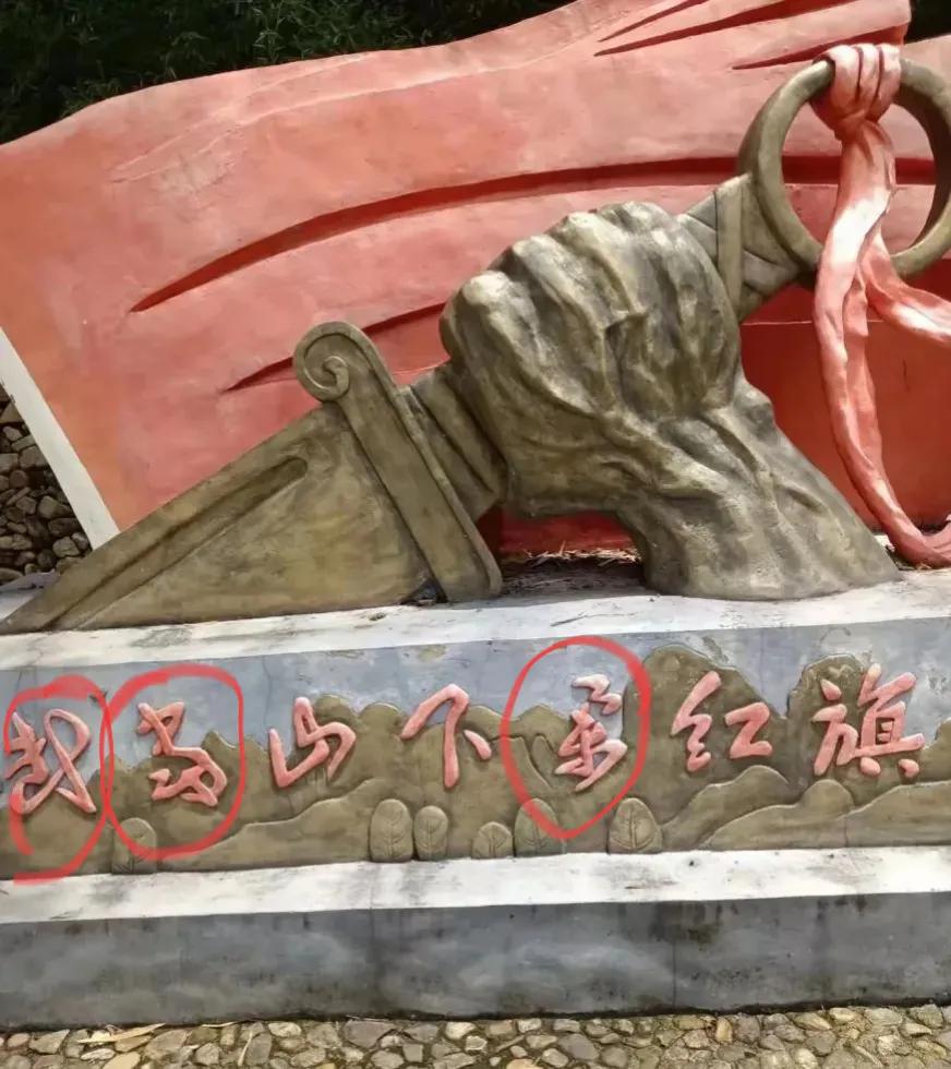 这是啥字，能写出来的是高手，能认出来的也是神人！今天一爱好书法的朋友出门旅游，给