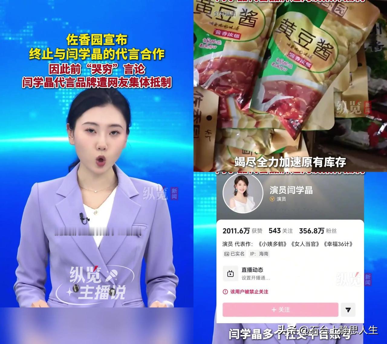 闫学晶的哭穷嘴瓢，把俩做了十几年酱的牌子坑到割肉！前阵子她直播说儿子一部