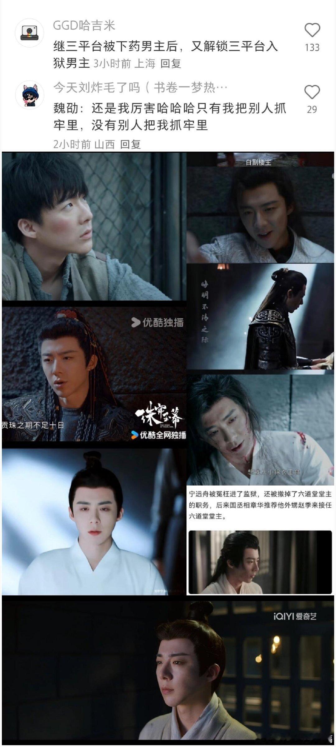 刘宇宁入狱的kpi完成了哈哈哈三平台破万男主。三平台入狱男主[捂脸哭]下药男主转型
