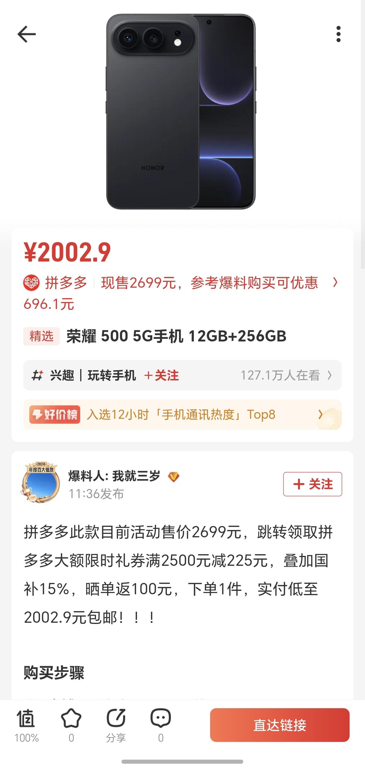 万万没想到！荣耀500这么快就到2000的临界点了，那2000以内拿下还会远吗？
