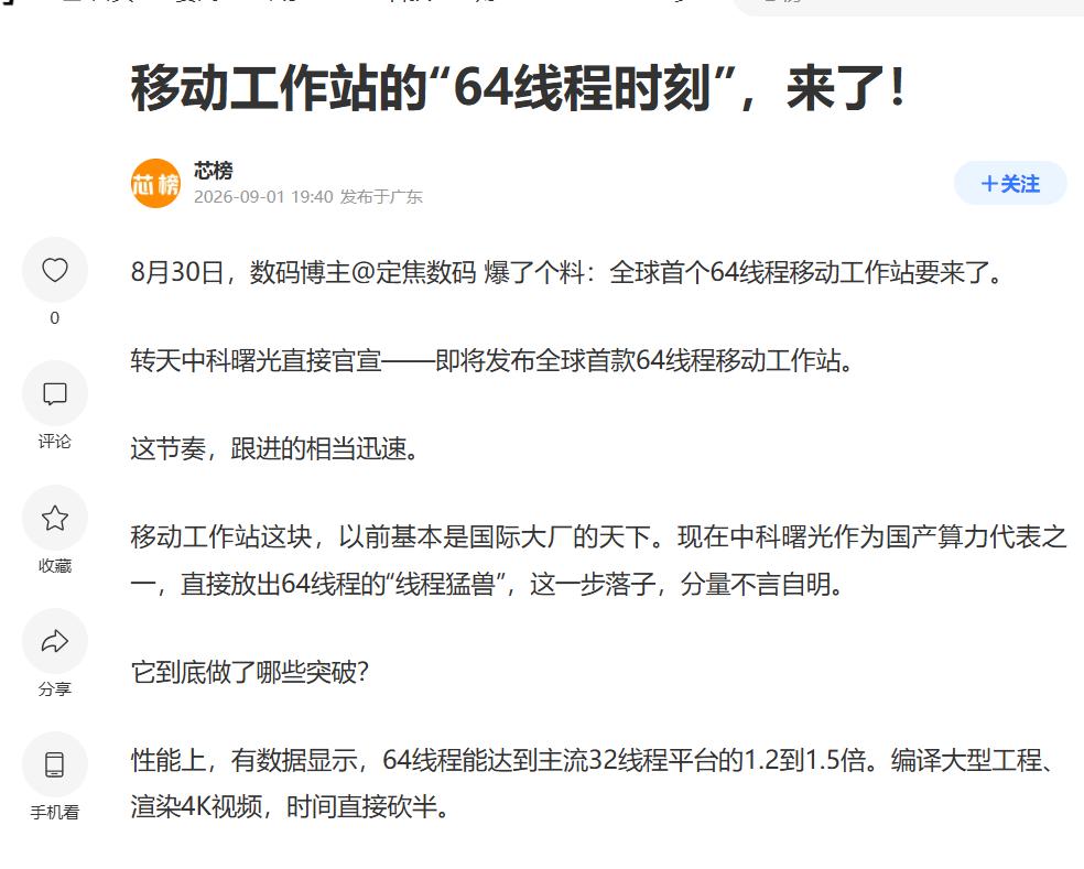 国产专业移动终端长期空白，中科曙光携64线程硬核入局今天刷到中科曙光N50P
