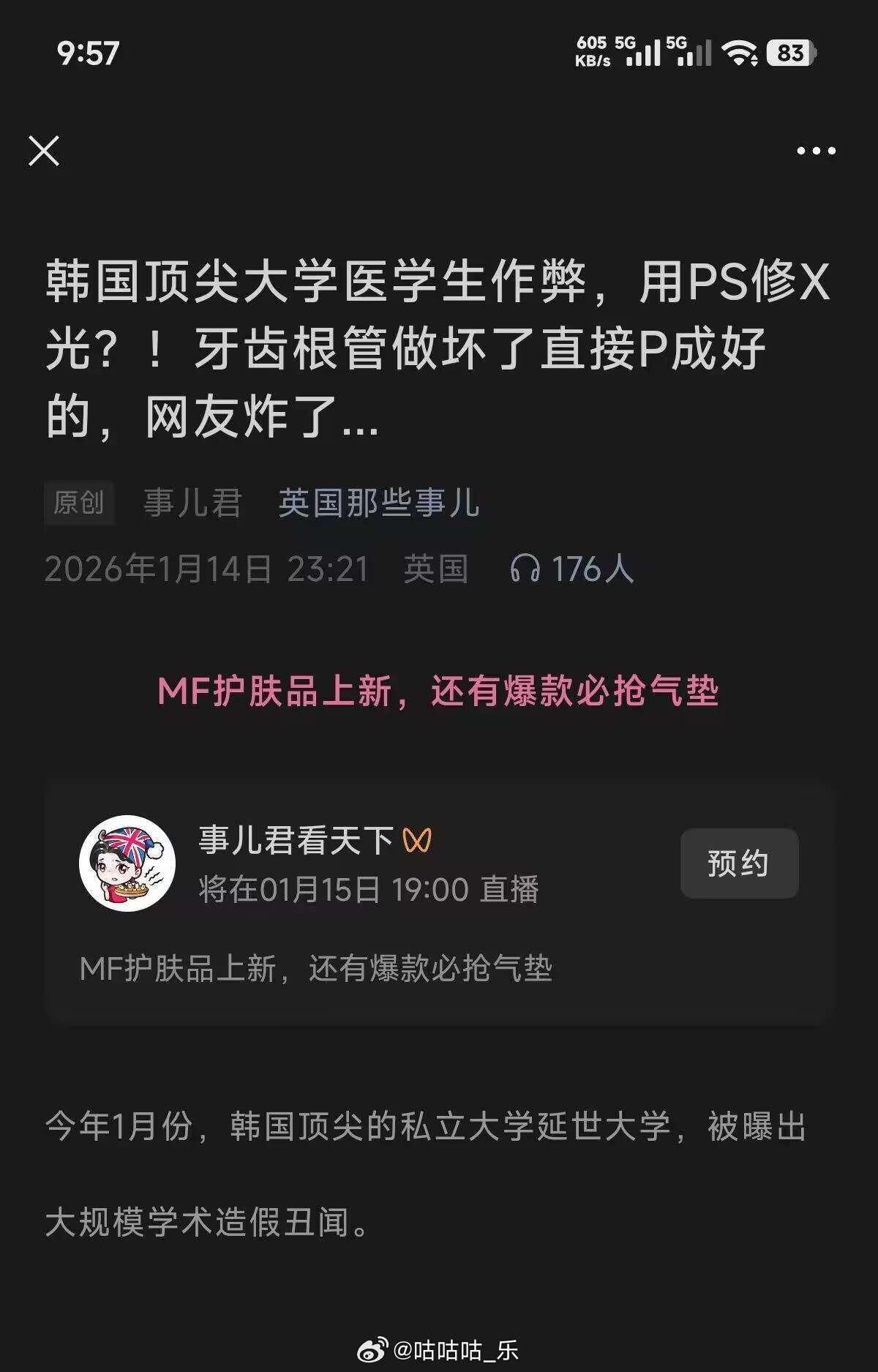 这不是郭德纲段子里的吗[狗头]