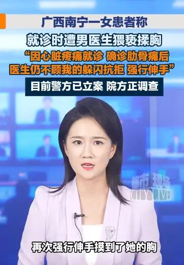 广西南宁，男医生看女患者长得漂亮，胸前波浪大，就顾不得女子说自己哪里不舒服，手直