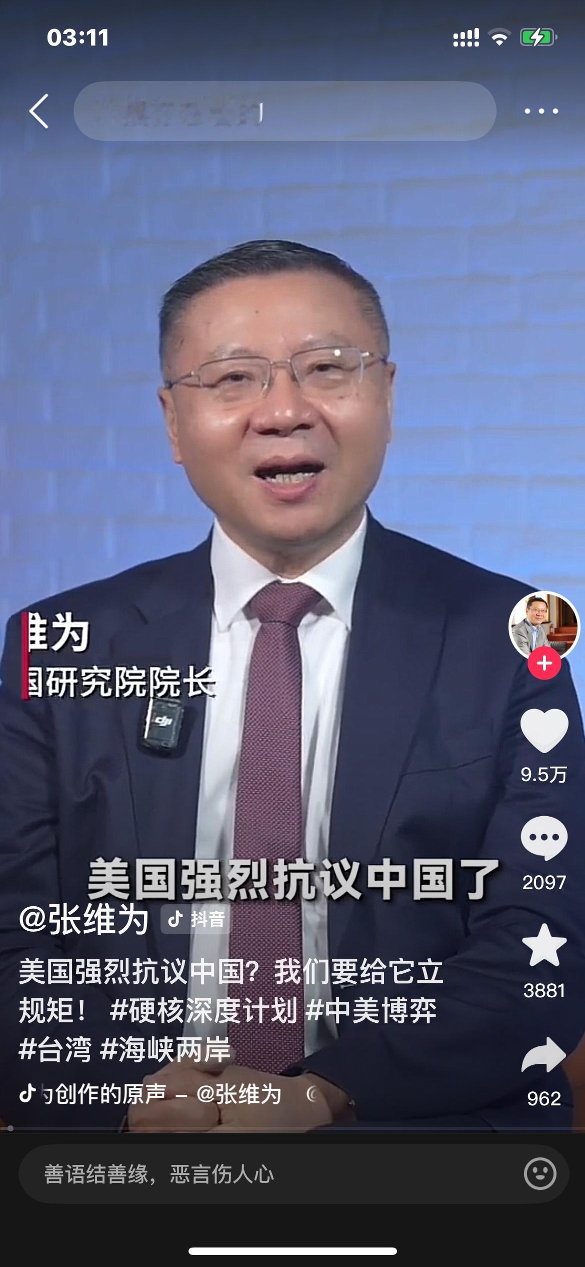 等了一百多年，终于等来美国强烈抗议了！复旦大学教授张维为说，过去都是中国抗议