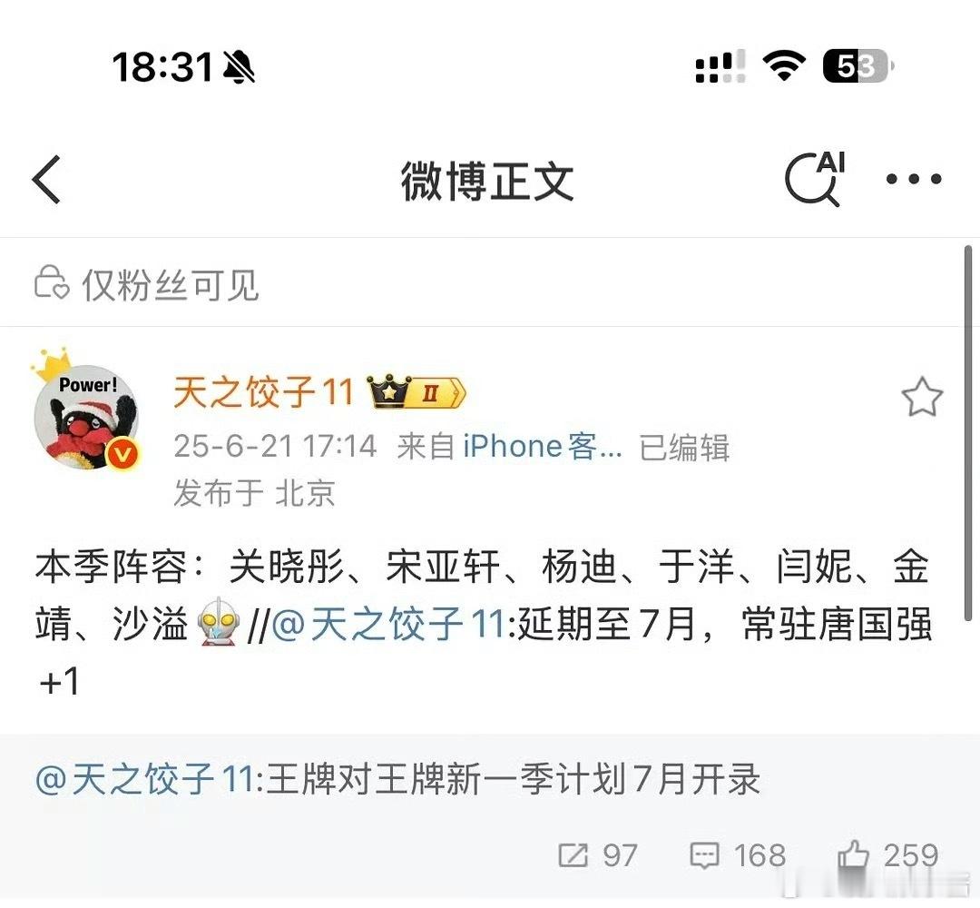 王牌常驻换掉了沈腾，还能有热度吗​​​