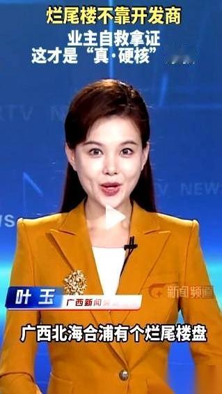 南宁有个小区，烂了整整6年。外墙的钢筋就那么龇着牙，一点点锈穿。工地上没人，只