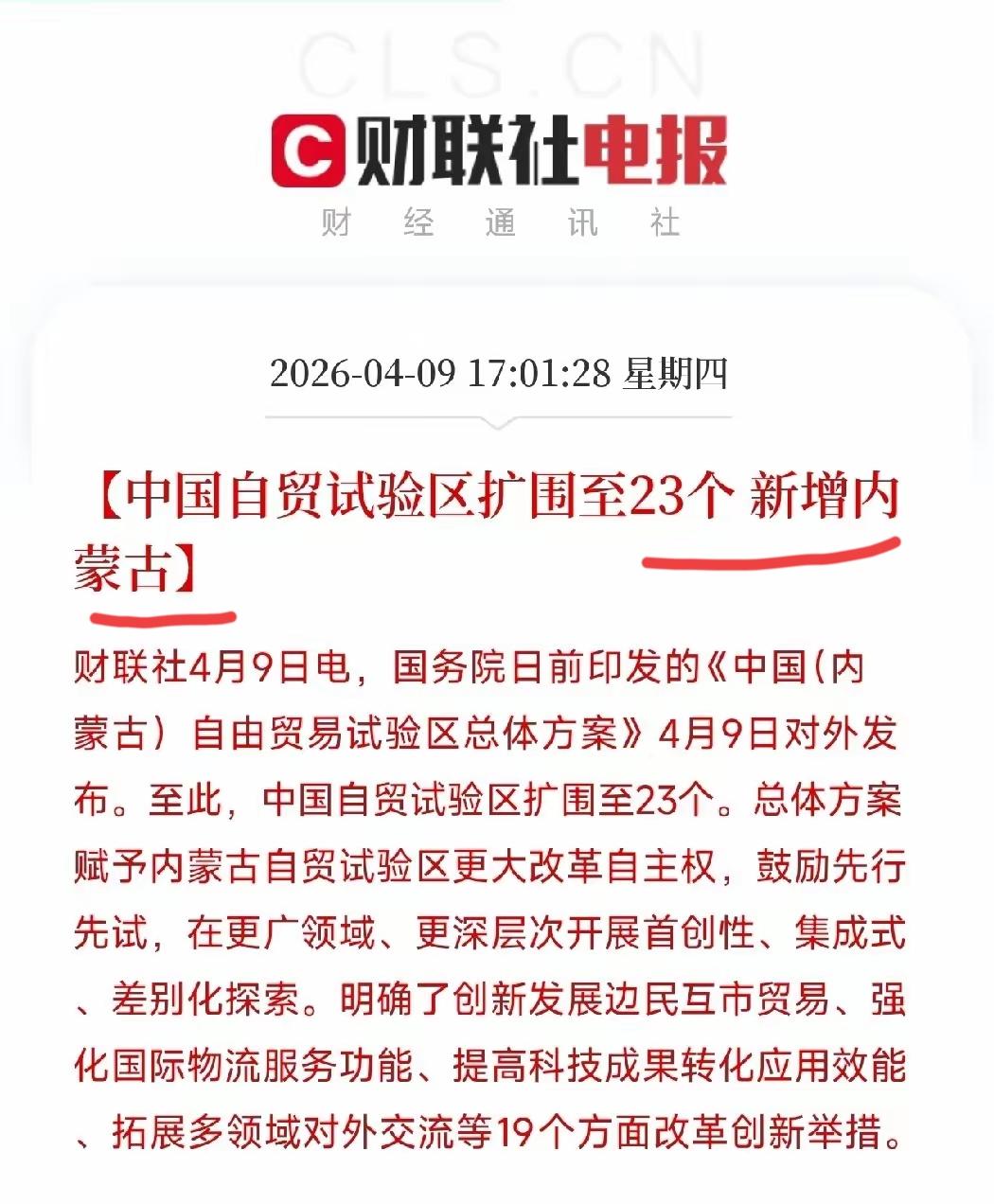内蒙古自贸试验区的建立意义重大，这说明我们在中亚的布局进入了一个关键的时间点，外