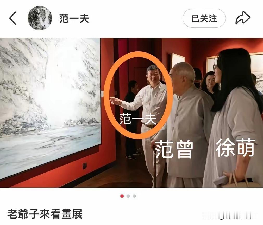 人啊！心机还是不能太重。例如，范曾的继子范仲达，当红娘把徐萌介绍给了范曾，算是继