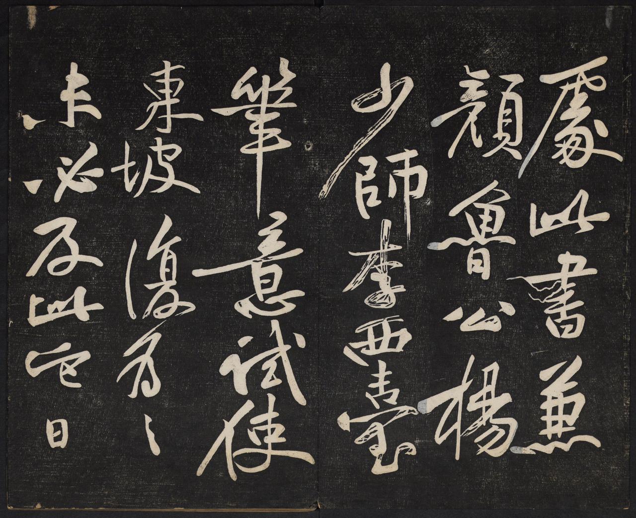 米芾当面说黄庭坚写字是“描字”，这评价到底冤不冤？米芾在《海岳名言》中有一段