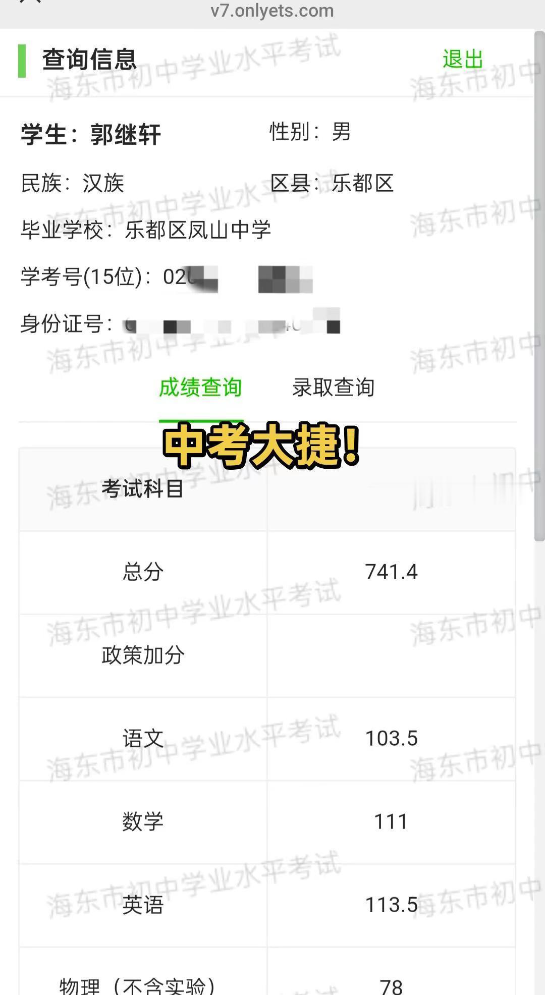 初中考试成绩