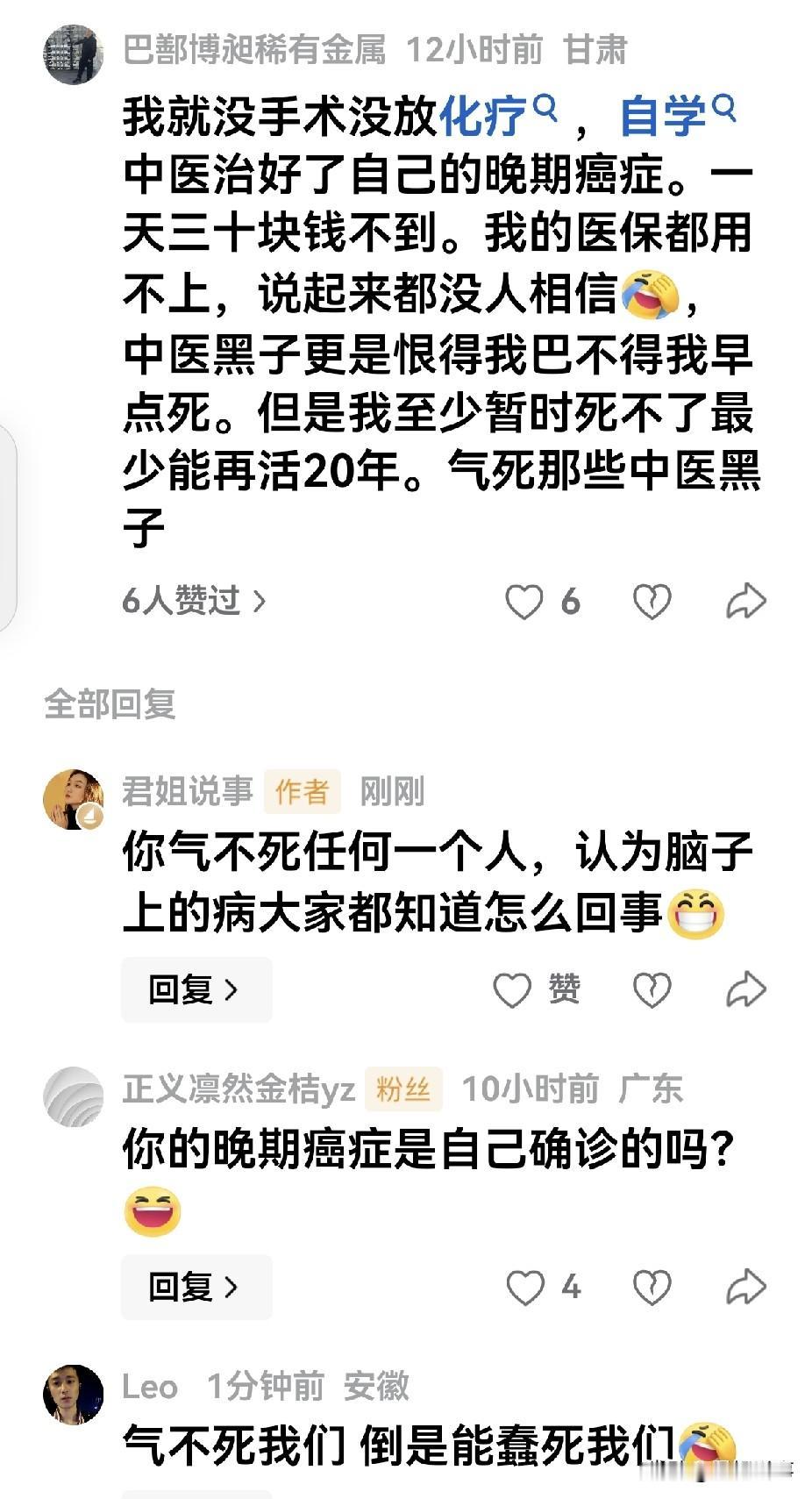 “我就没有手术，没放化疗，自学中医治好了自己的晚期癌症。一天三十块钱都不到，我的