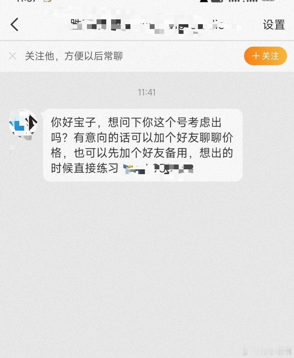 不是，谁把我的号挂出去卖了[单身狗][单身狗]​​​