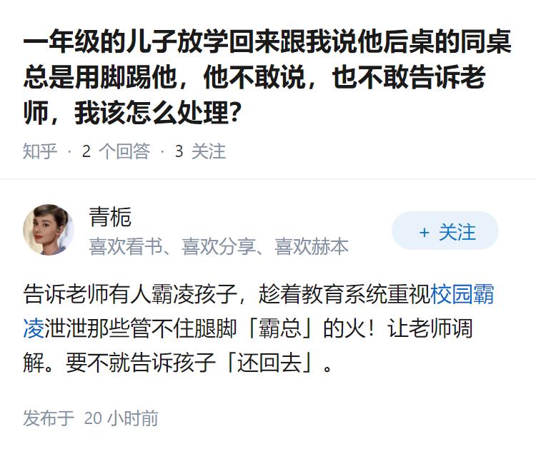 一年级的儿子放学回来跟我说他后桌的同桌总是用脚踢他，他不敢说，也不敢告诉老师，我