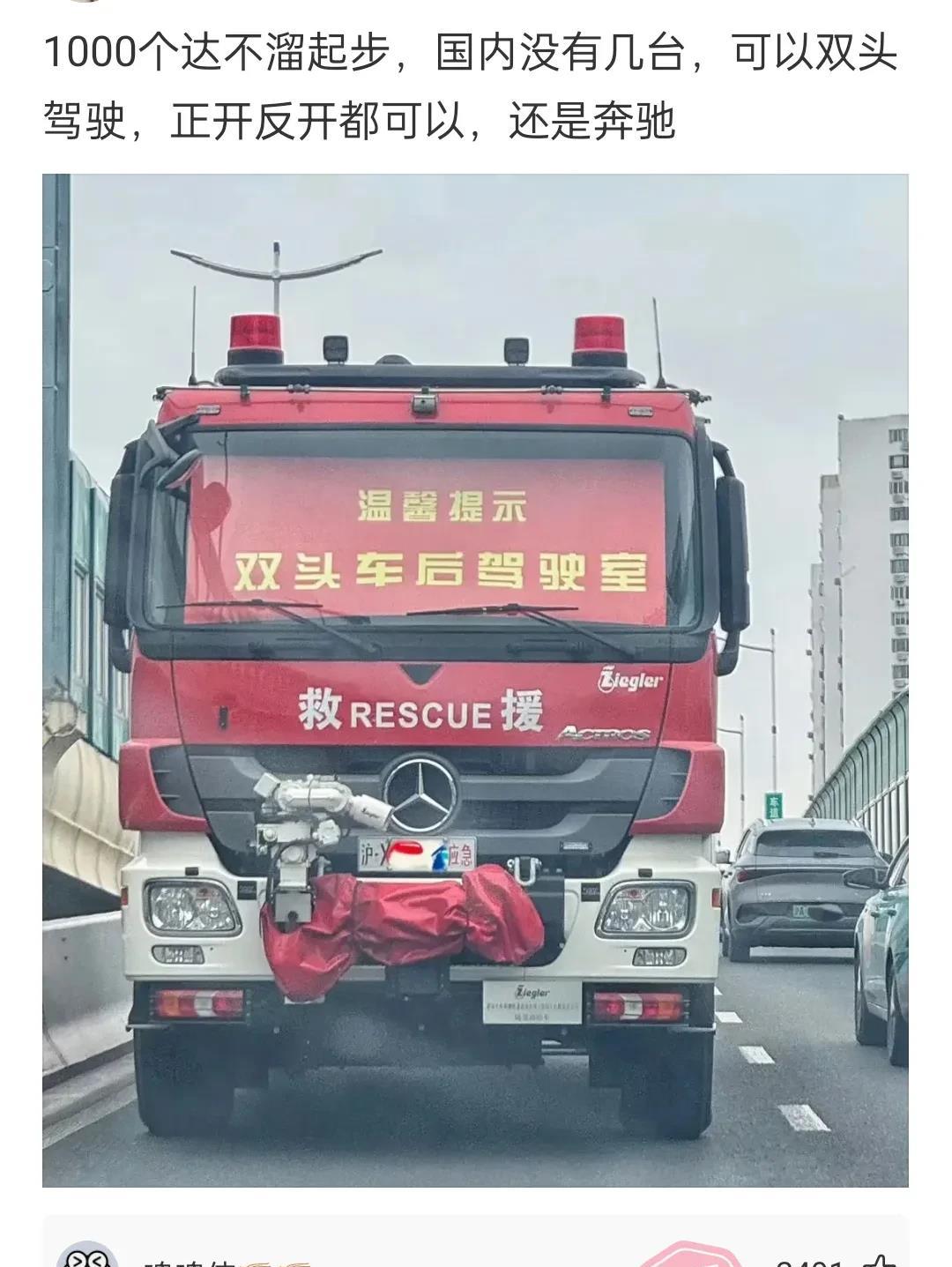 双头车，干什么用的