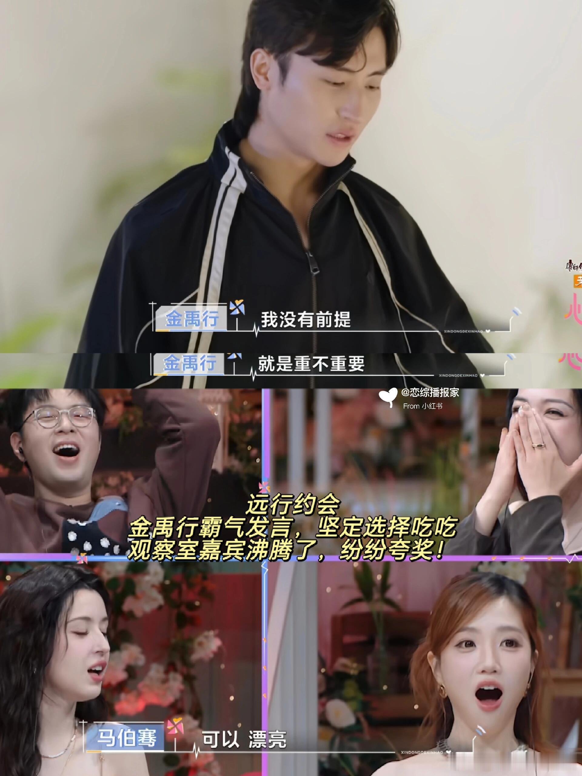 心动的信号金禹行的这句话让观察室沸腾了！！！远行约会金禹行坚定选吃吃