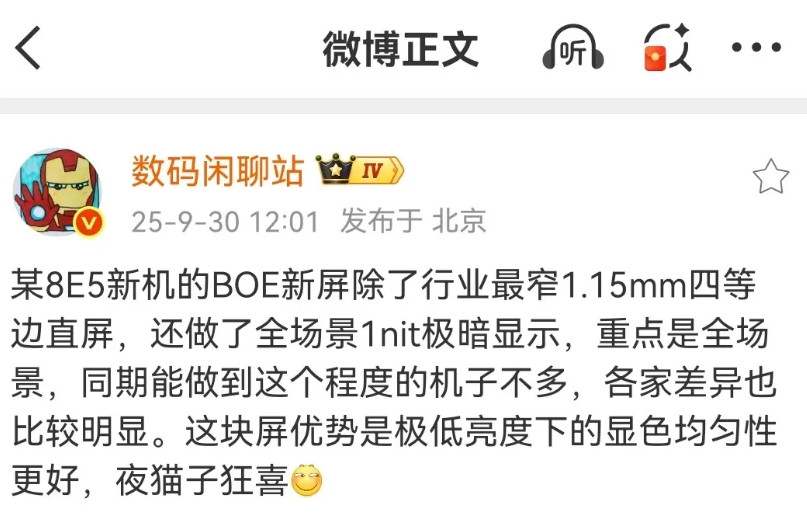 8E5新机做到了京东方行业最窄1.15mm四等边直屏，全场景1nit极暗显示，低