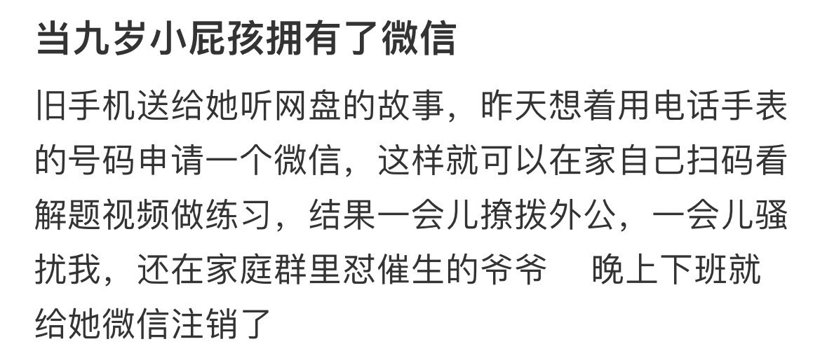 当九岁小屁孩拥有了微信​​​