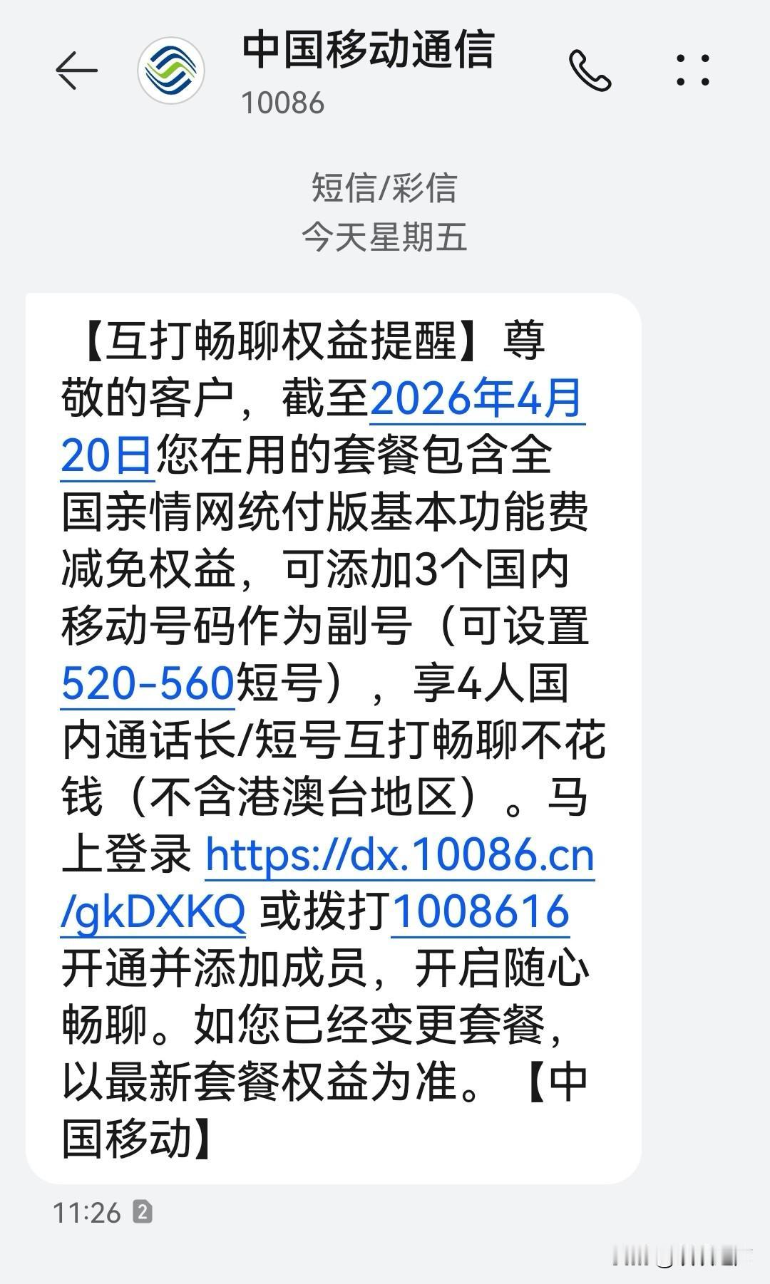 世界之大，套路太深，一不小心，陷入当中。上午收到中国移动发来的短信，说我这个