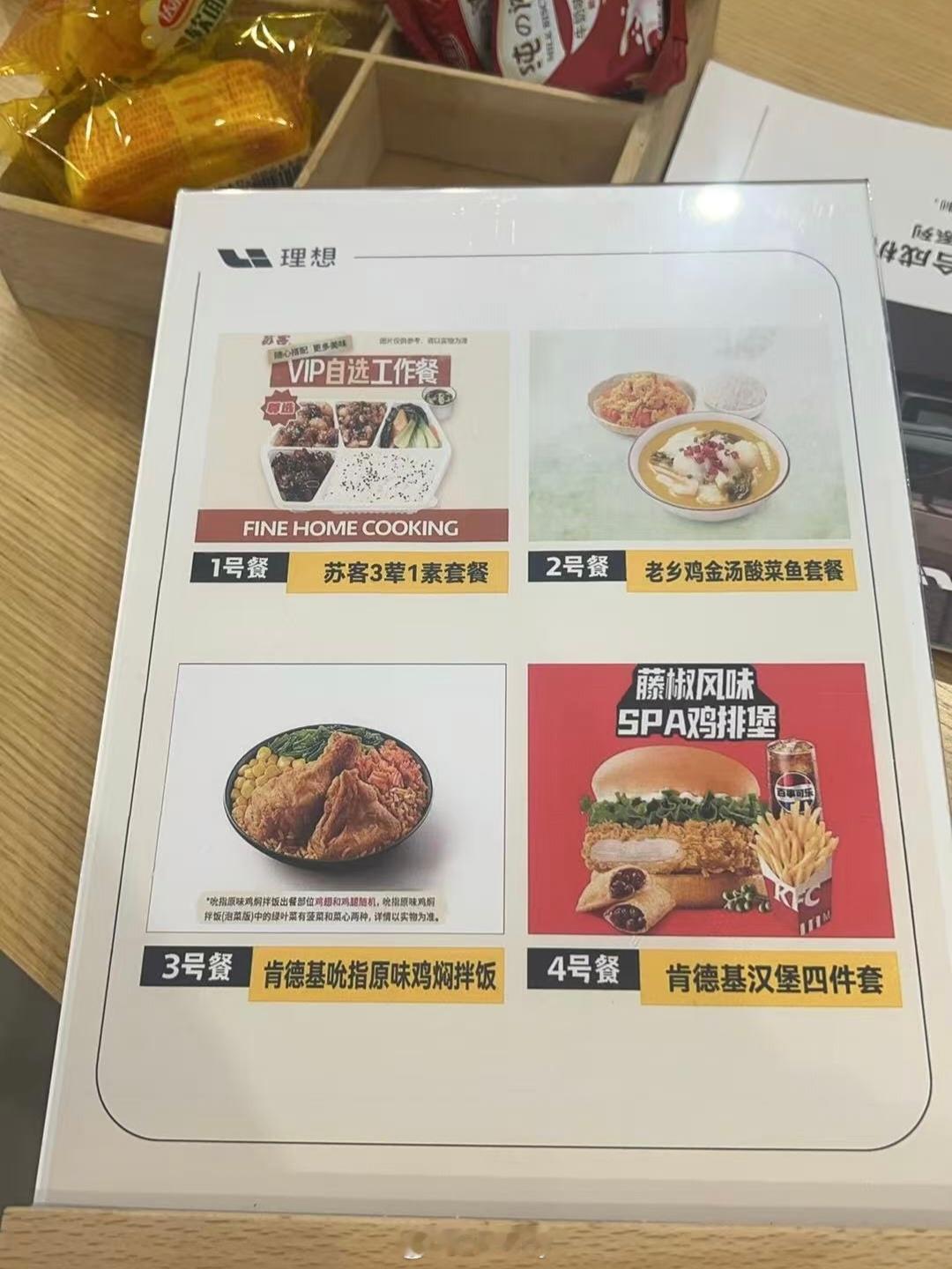 理想售后的免费午餐看着真不错，如果是你的话，这四个套餐你会选哪个？评论区告诉我。