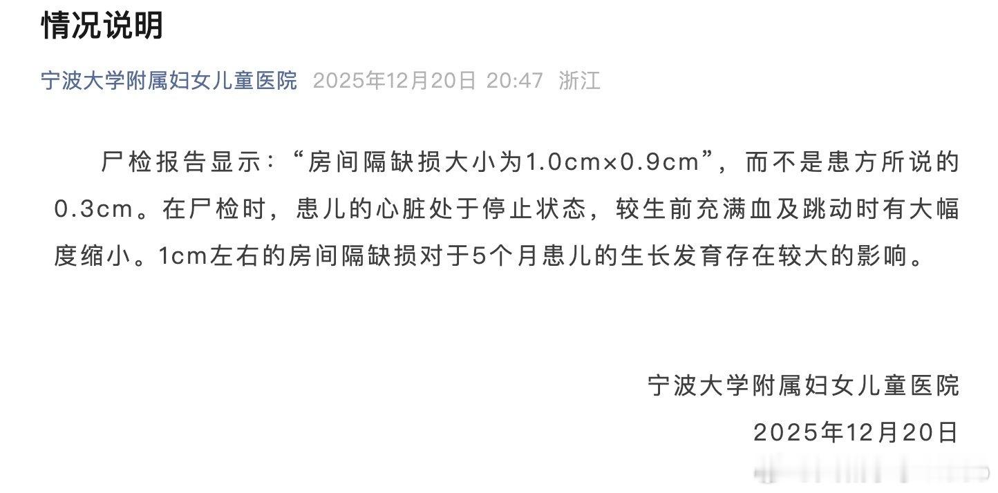 【院方发小洛熙情况说明，院方称小洛熙房缺1cm左右】12月30日，宁波大学附属妇