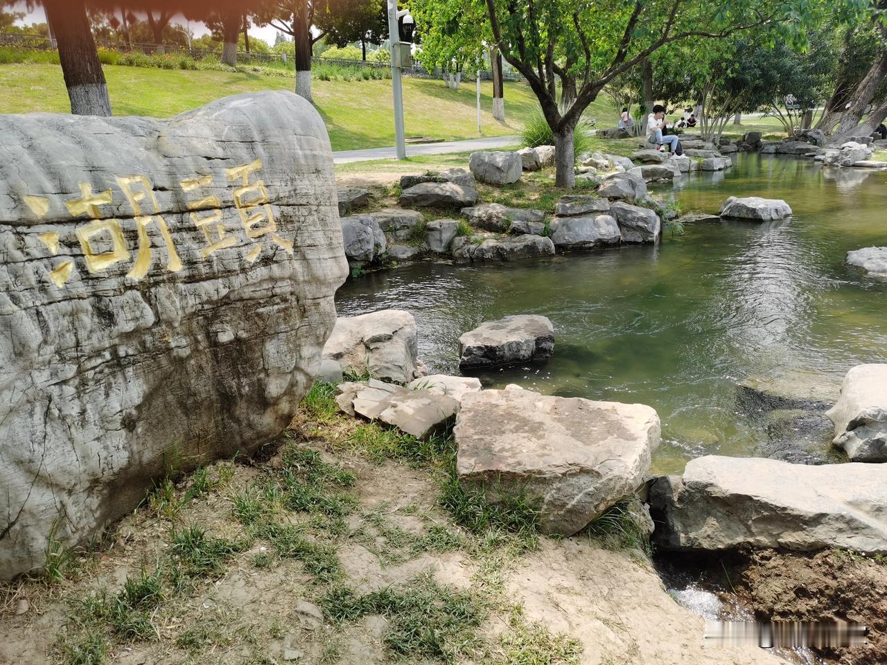 南京玄武湖公园“湖头”石刻位于湖东南岸有一泉池，附近坐落“湖头”