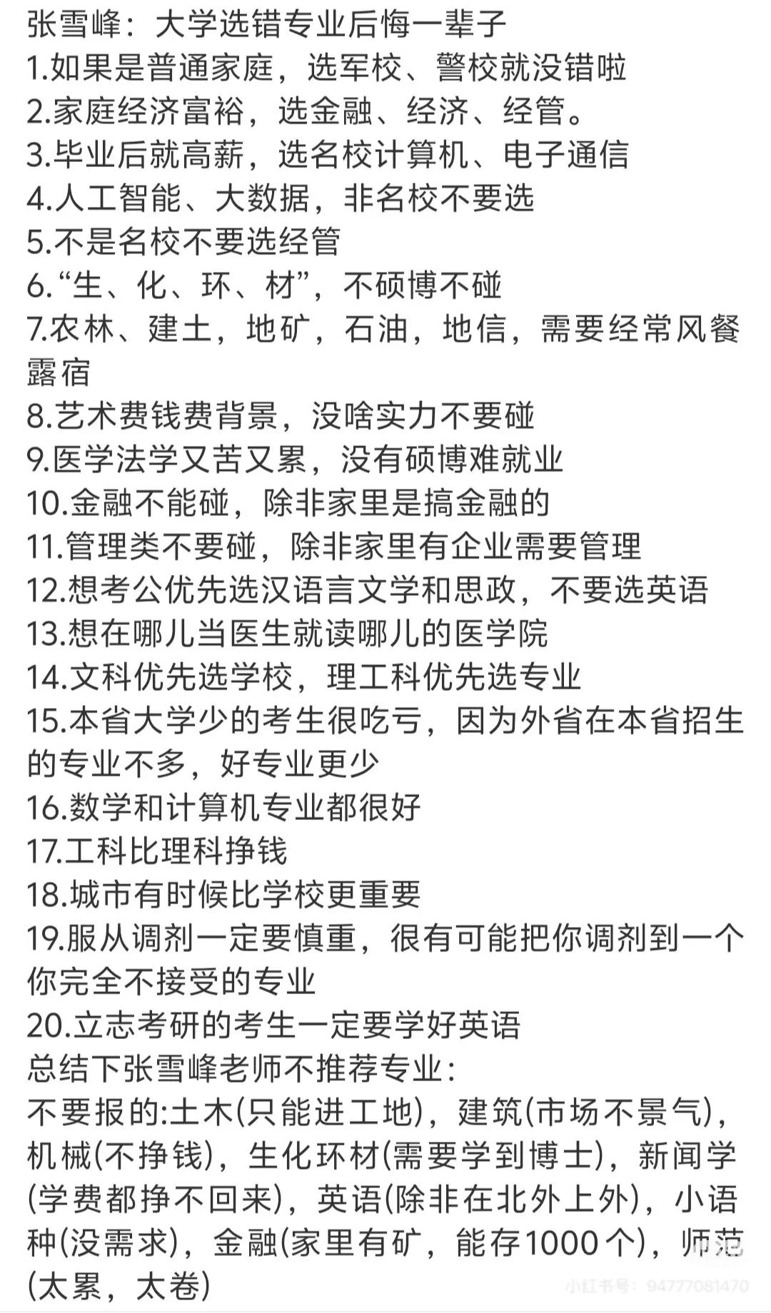 这是网友整理的，算是很全了。可参考，不可尽信。