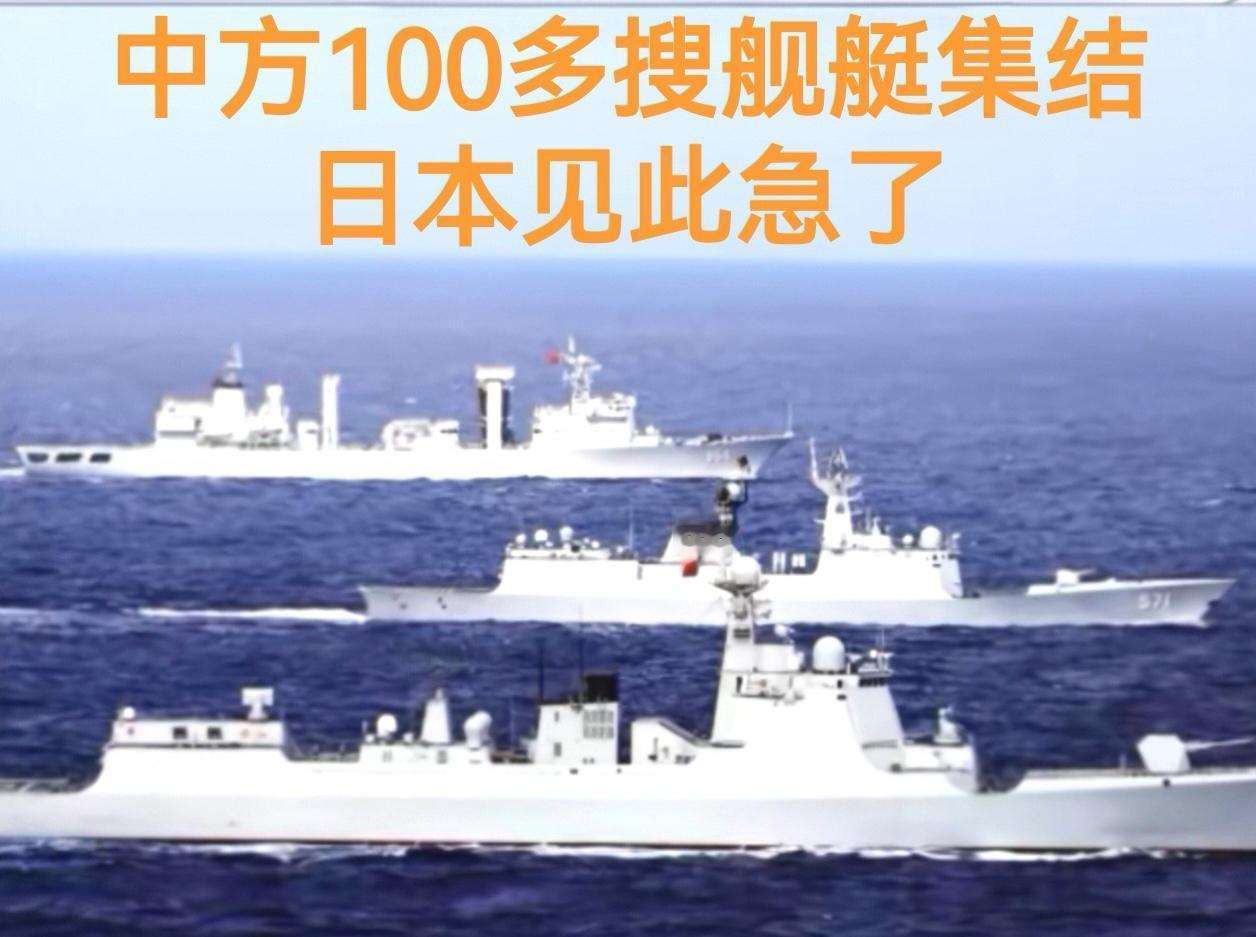 百舰列阵震东亚！目前黄海、东海之上百艘中方舰艇列阵巡航，峰值超100艘的钢铁洪