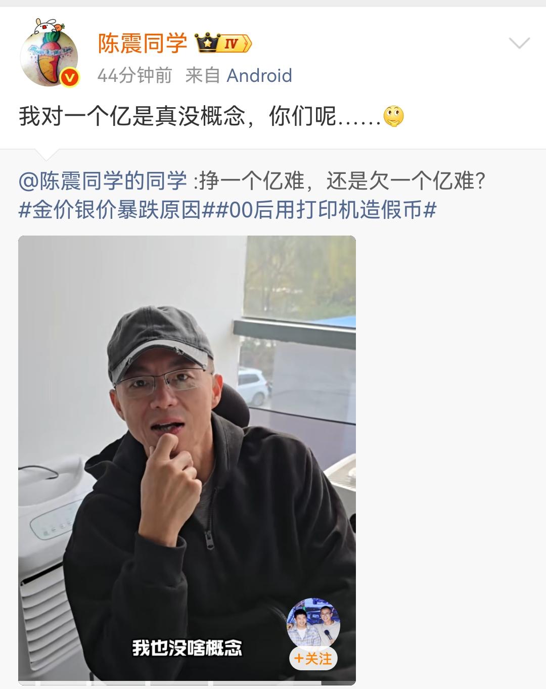 陈震:不管挣一个亿还是欠一个亿,都挺难的!其实大多数人对于一个亿没有概念,但是