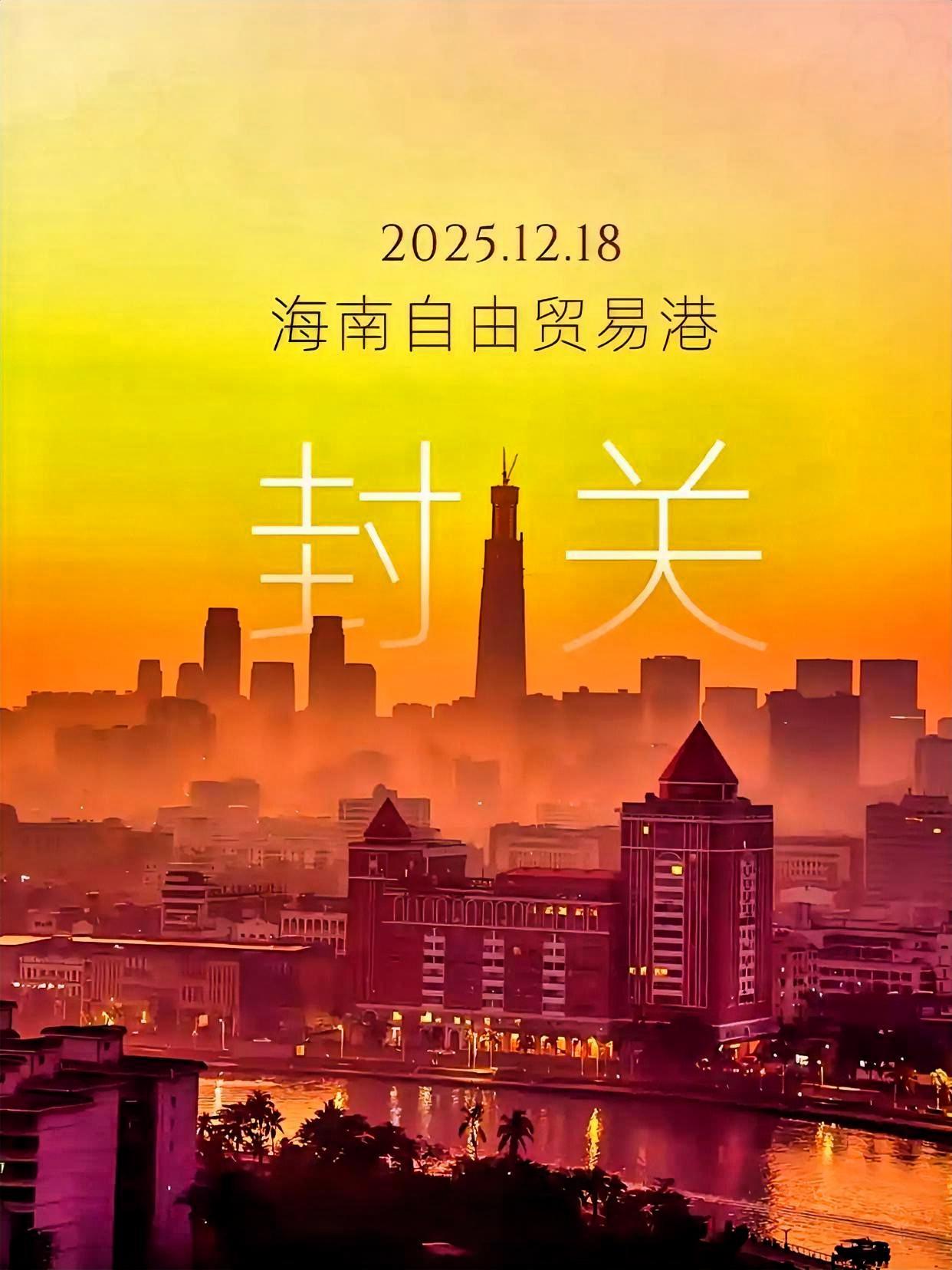 刚刷到海南的消息，我是真没心思上班了，恨不得现在就飞过去看看房子！2025年