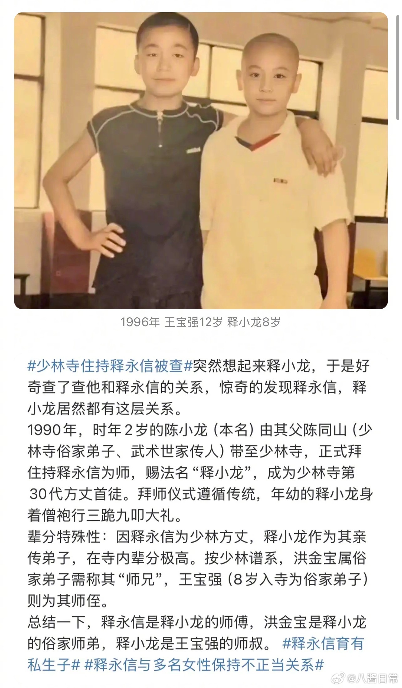 才知道释小龙是王宝强的师叔，洪金宝是释小龙的俗家师弟释小龙​​​