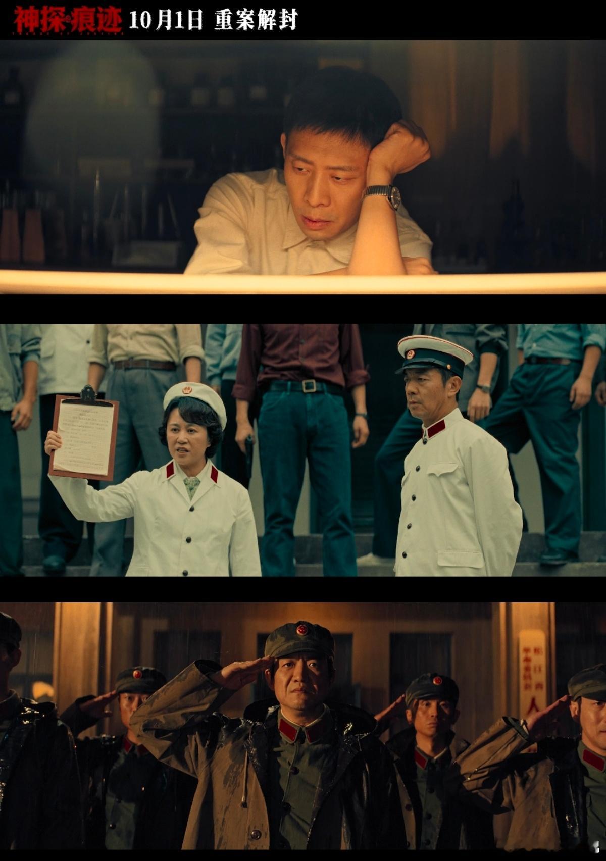 电影神探之痕迹定档张译马丽陈明昊演绎真实刑侦故事终于官宣！电影《神探之痕迹》10