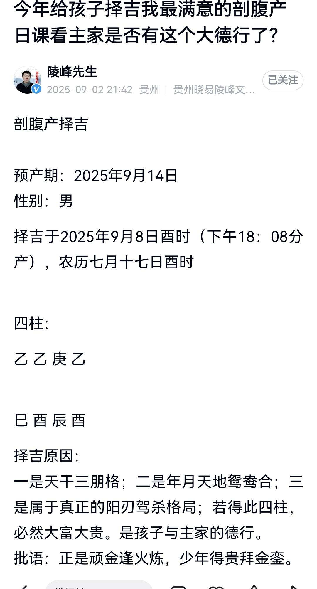 这个大师粉丝20万，弟子众多，看他自认为最满意的剖腹产择日怎么样，男命:乙巳，