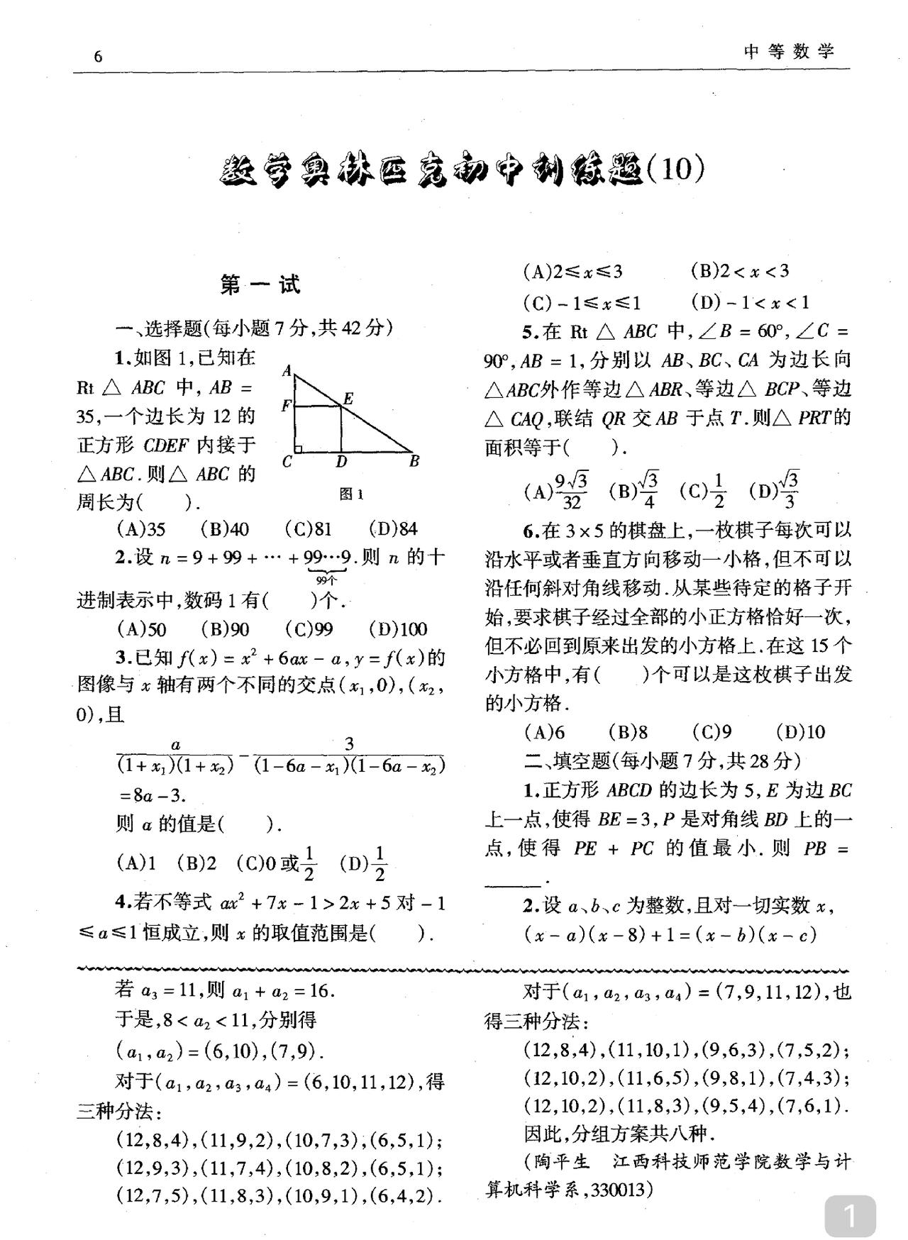 初中数学奥林匹克训练题不知不觉这是第十份了这种题难度拉满孩子会做当然欣慰
