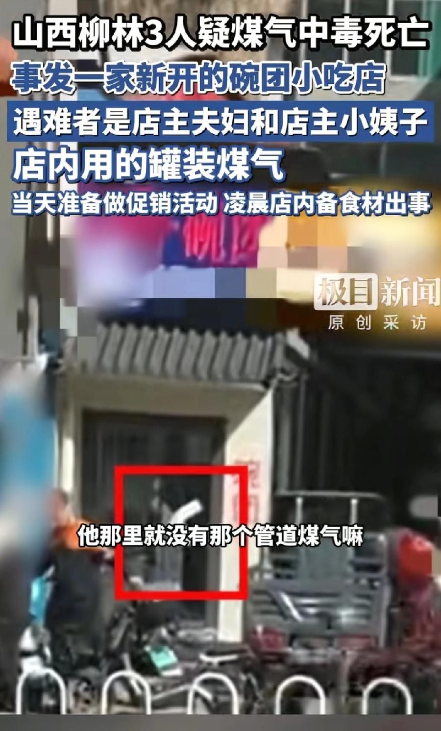 山西小吃店中毒身亡3人，太惨了，夫妻俩、小姨子，一大家三口，刚接手理发店开的新店