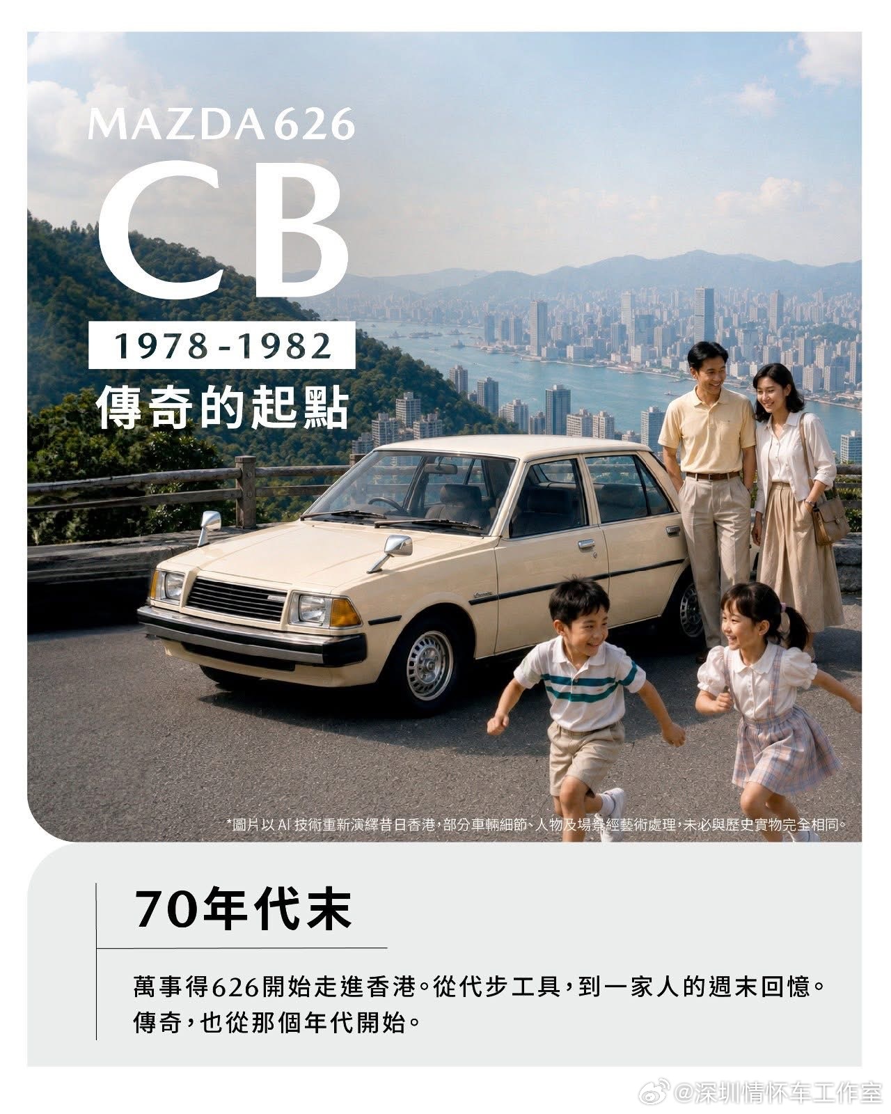 港风“马自达626”