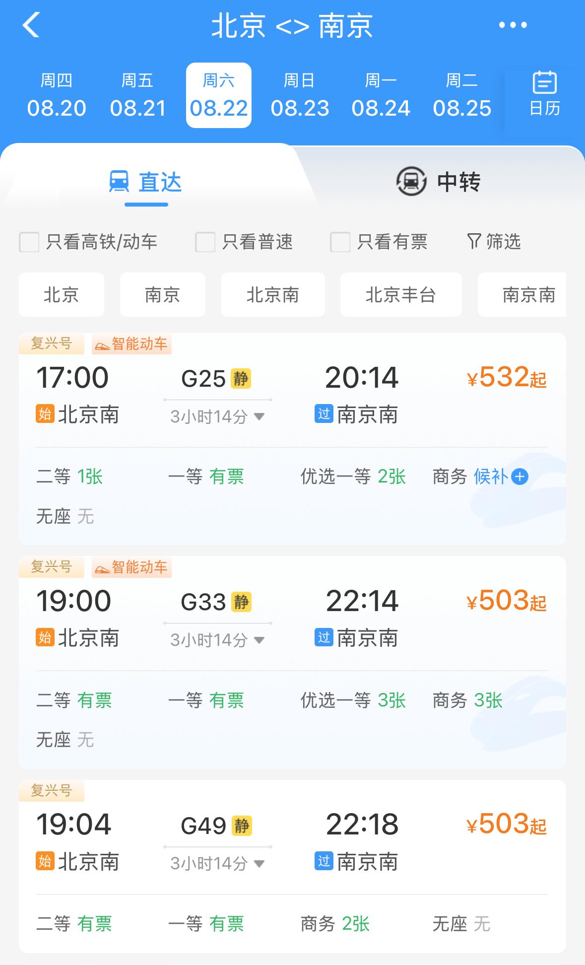 中国平均速度最快的高铁路段哪个路段？是不是北京到南京路段？北京到南京，里程1