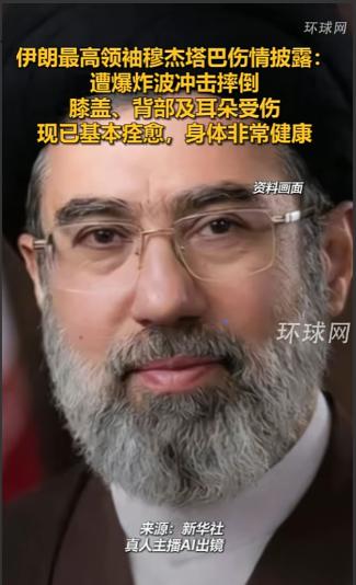 全网沸沸扬扬的伊朗最高领袖伤情大瓜，终于被官方戳破了所有谣言，说白了，就是这位一