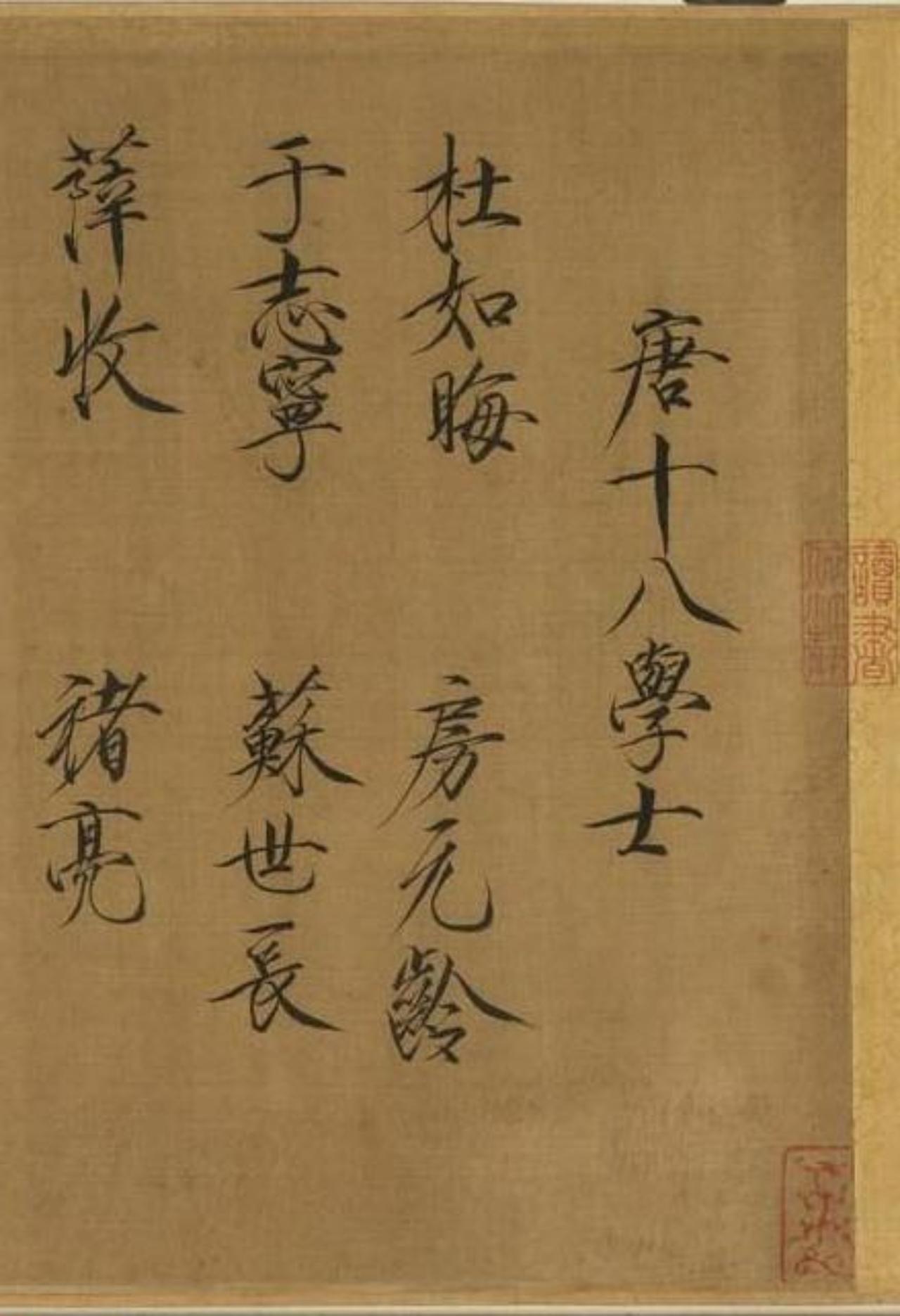 书画鉴定家杨仁恺评徽宗《千字文》“整体遒丽瘦硬，有飘逸清润之感”杨仁恺评宋徽