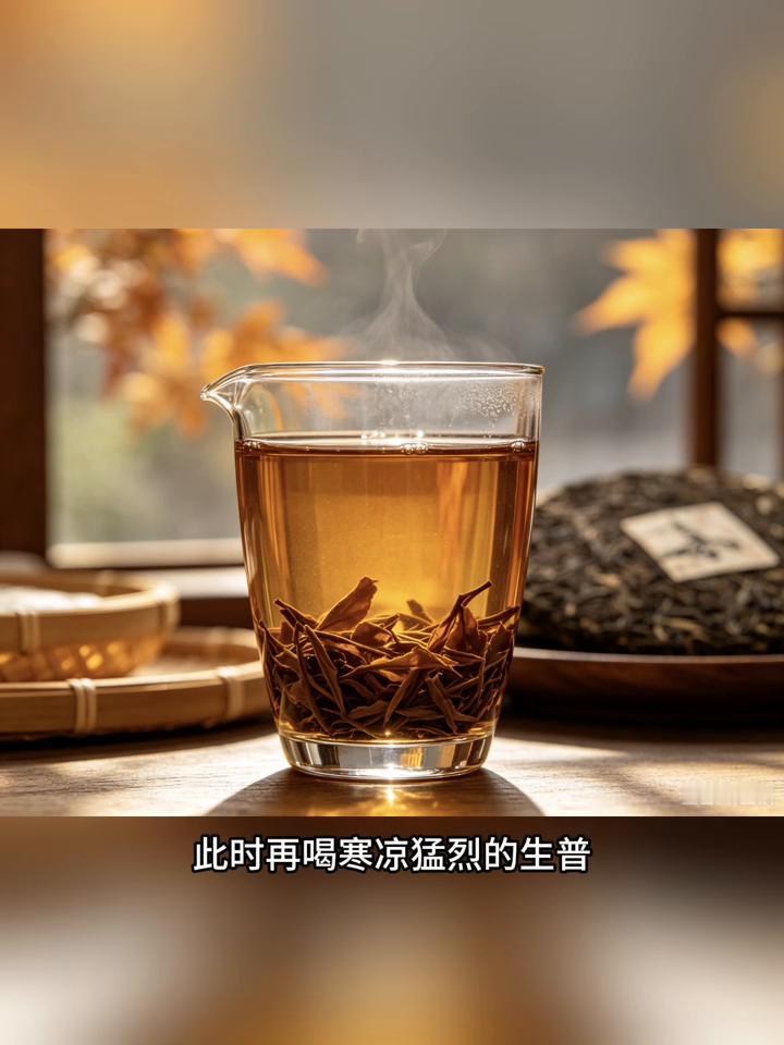 入秋后少喝4种茶，最后1种很多人还在喝！进入秋季，喝茶要有所转变。以下四类茶叶