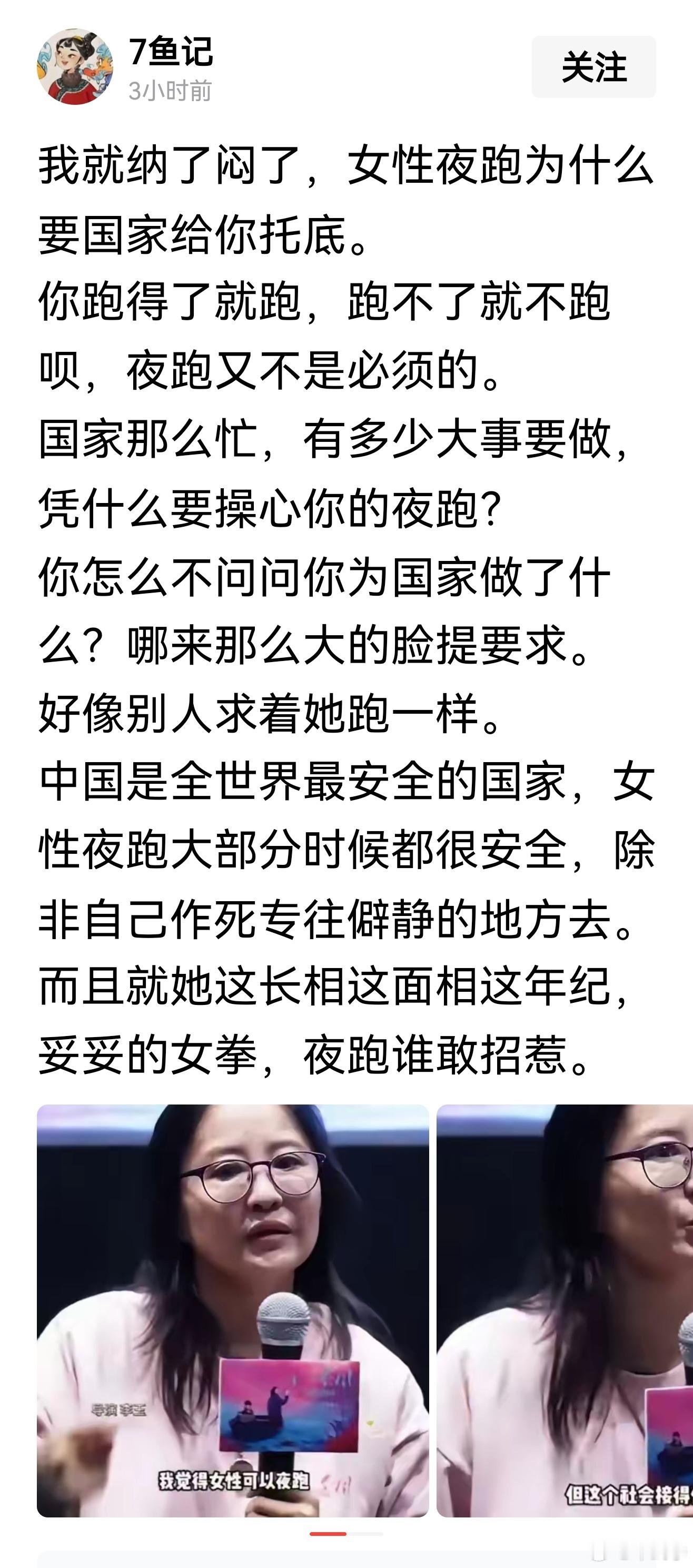 这个女导演要国家为女性夜跑托底引发议论。你怎么看？​​​