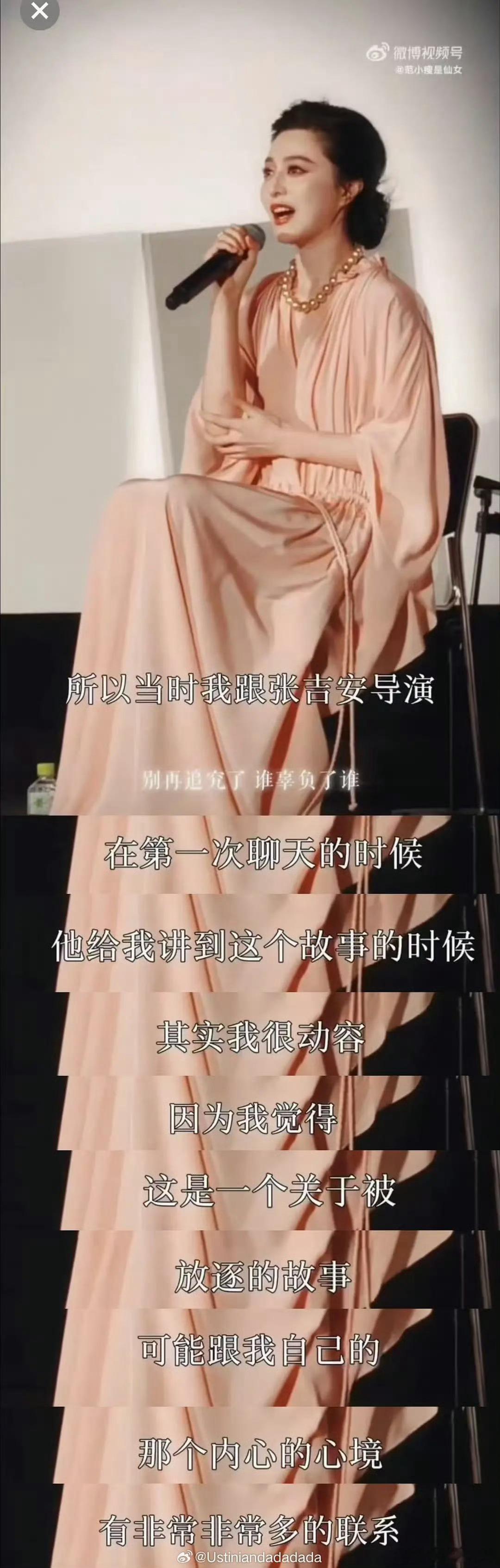 范冰冰这个发言有点炸裂啊