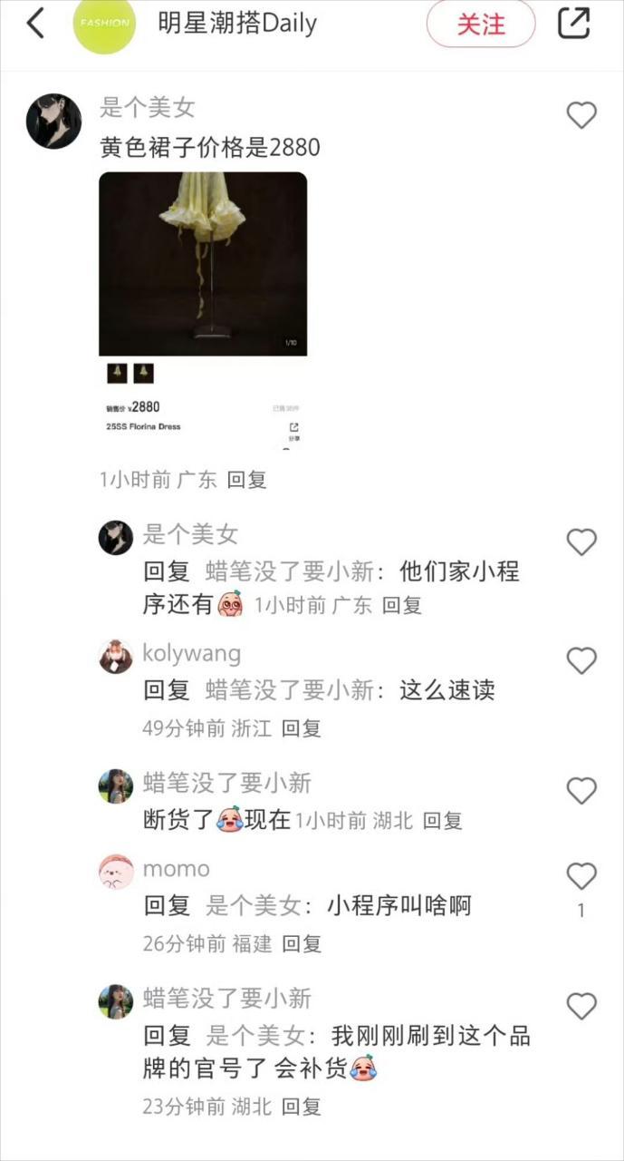 赵露思的花语：手慢无这款裙子官网已经断货了官号紧急补货中​​​