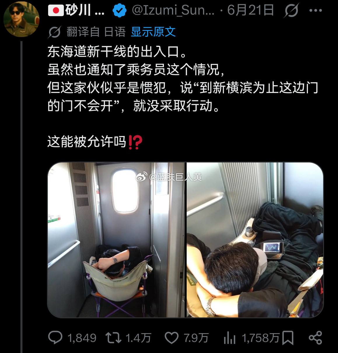 最近日本又炸锅了，因为新干线上出现了一群自带折叠椅子堵门的人。日本人又不由分说说