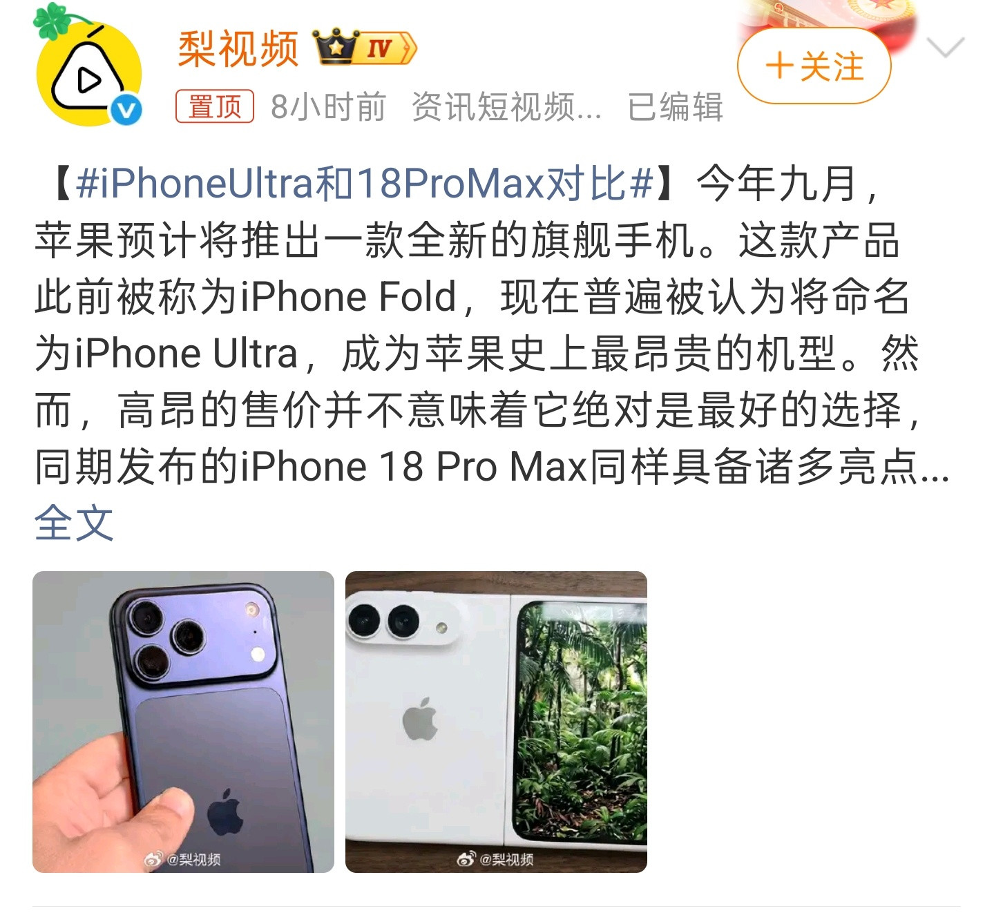 数码科技评论据称今年有可能推出的iPhoneUltra折叠屏，虽没有使用颠