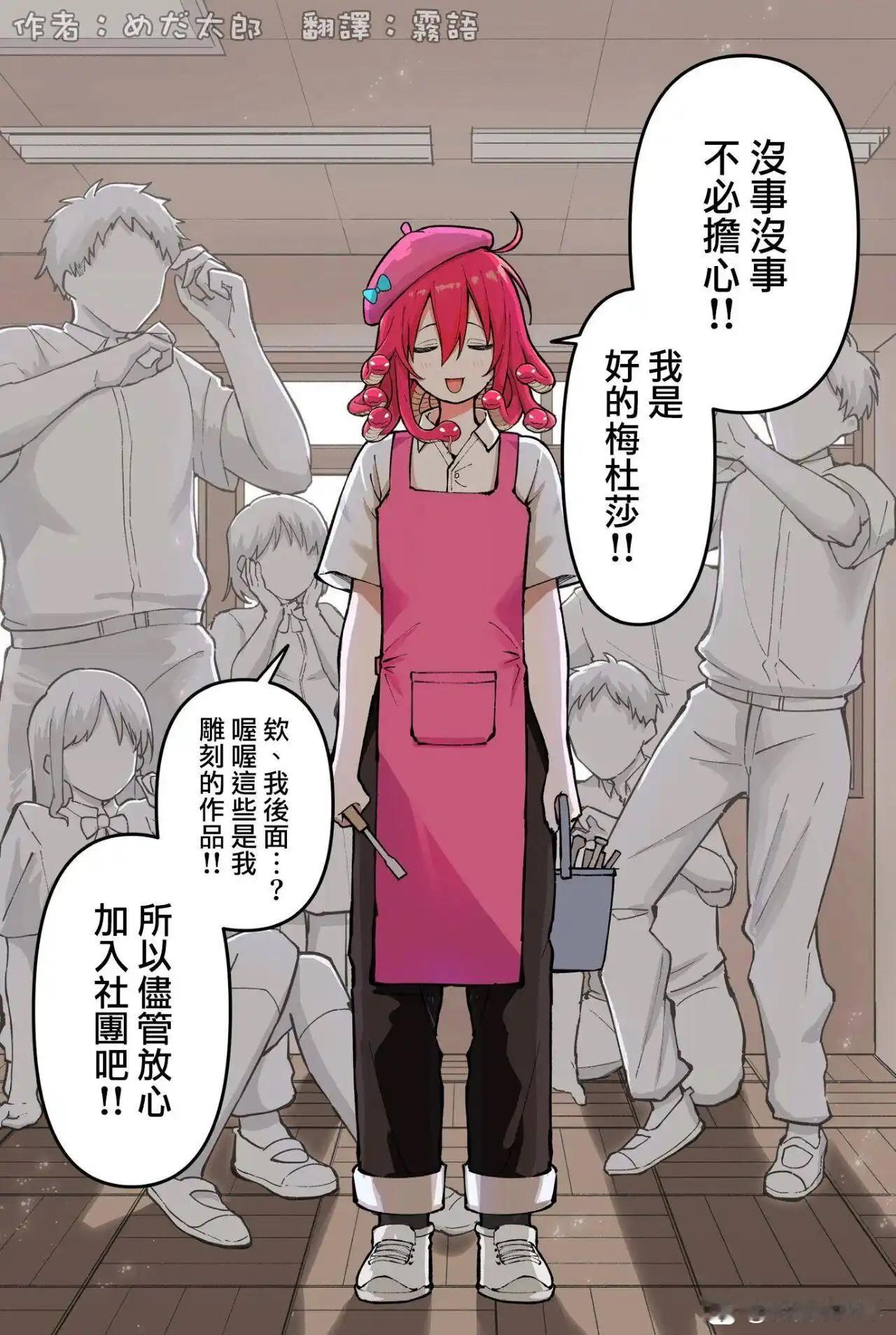 雕刻部社长竟是梅杜莎